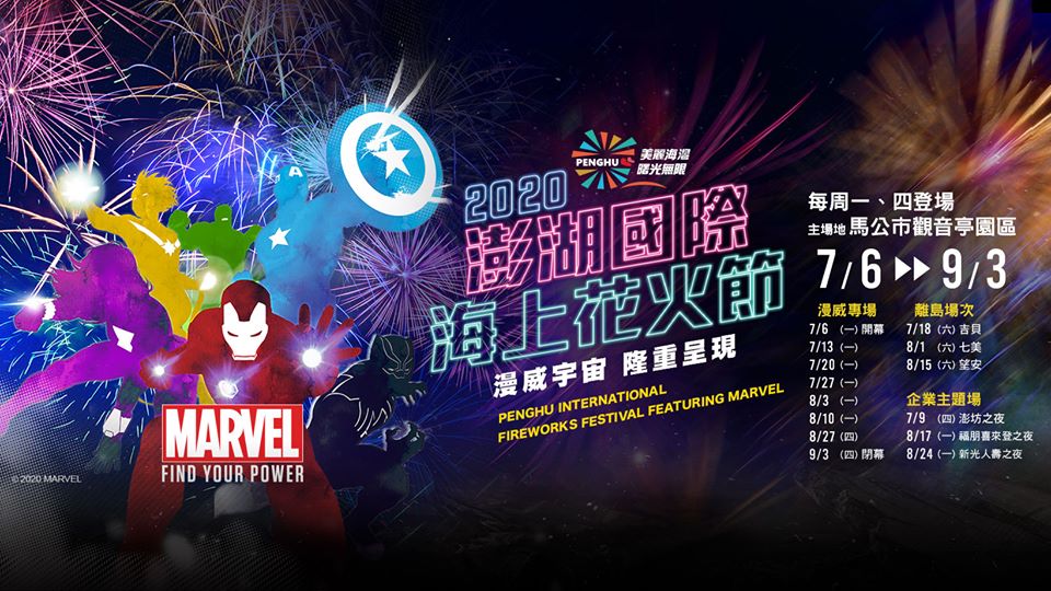 澎湖國際海上花火節