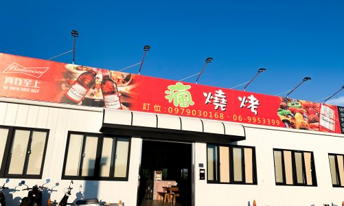 澎湖瘋燒烤